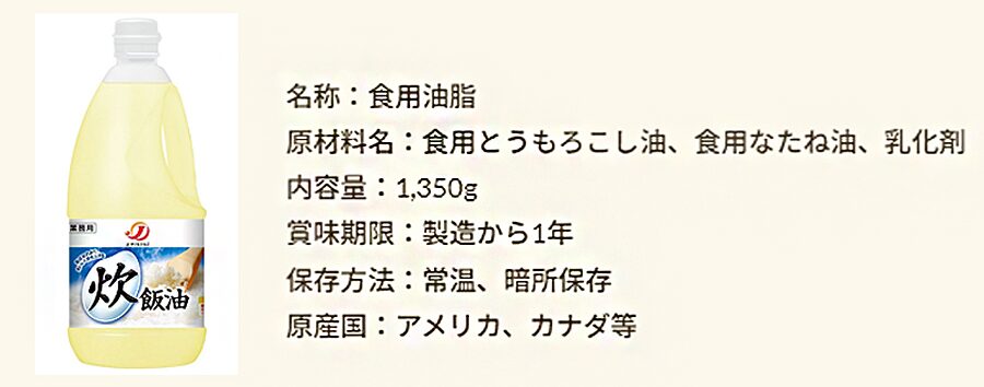 J-オイルミルズ 炊飯油