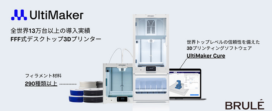 UltiMaker 3D プリンター