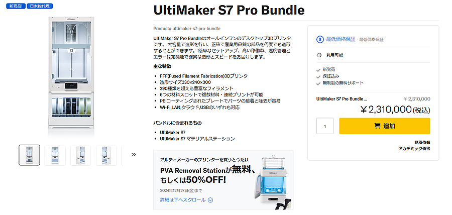 UltiMaker S7 Pro Bundle