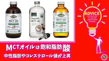 MCT オイル の注意点