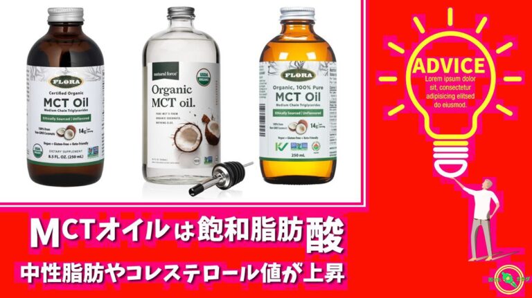 MCT オイル の注意点