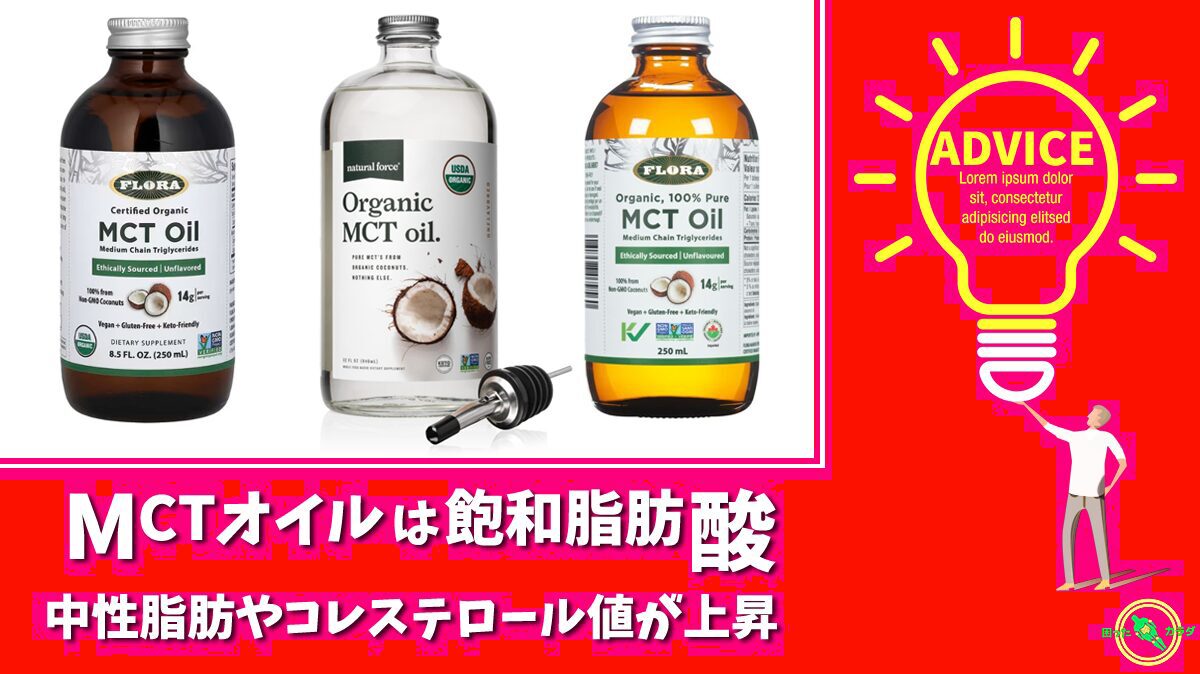 MCT オイル の注意点