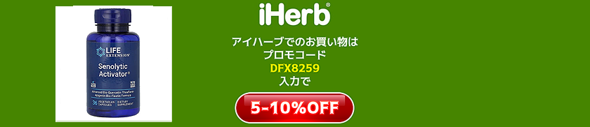 Life Extension, Senolytic Activator（セノリティック アクティベーター）、ベジカプセル36粒