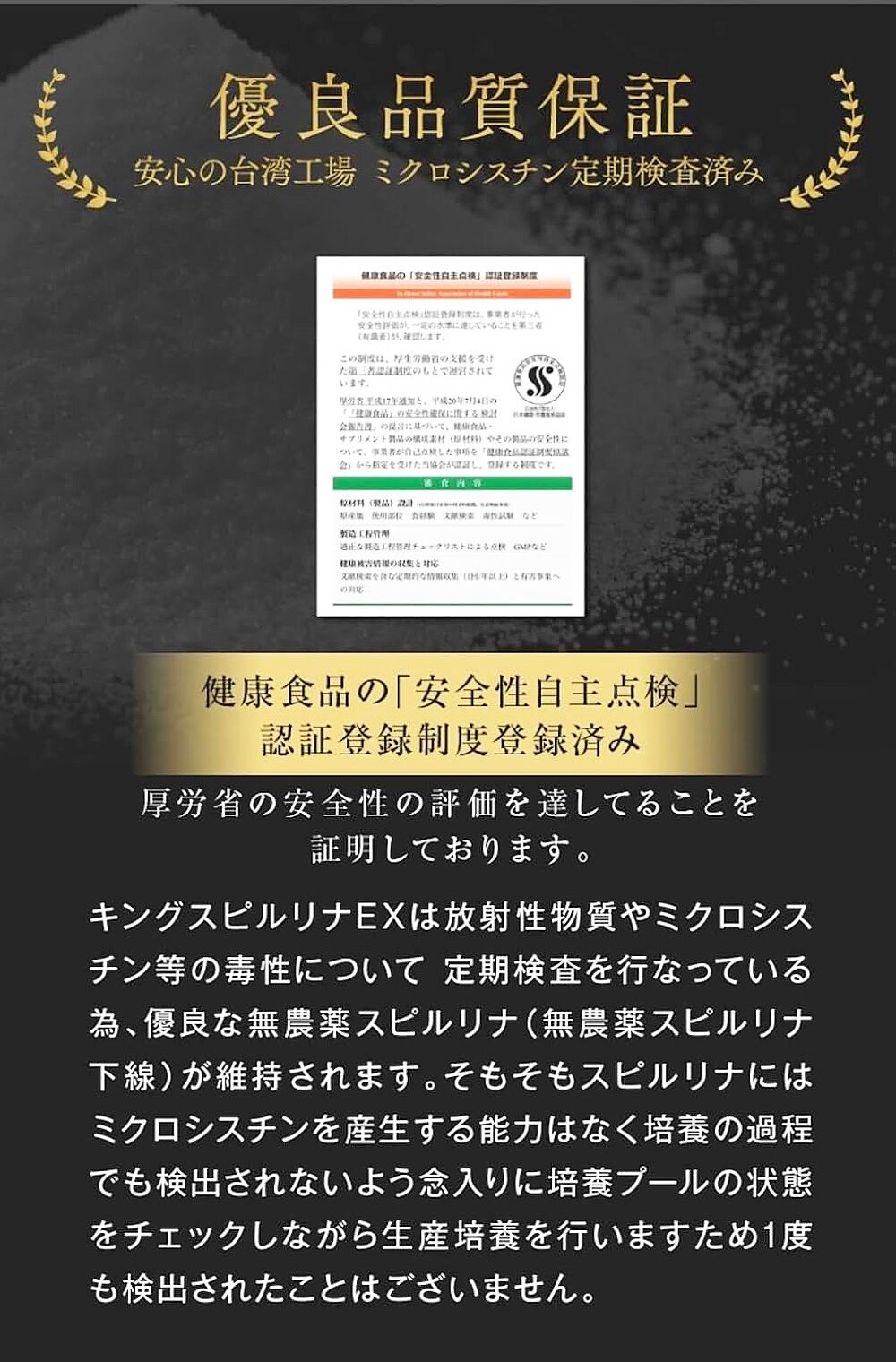 AILK キングスピルリナEX 保障