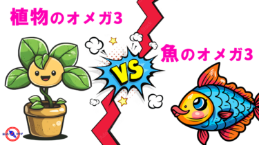 オメガ3 の特徴と違い
