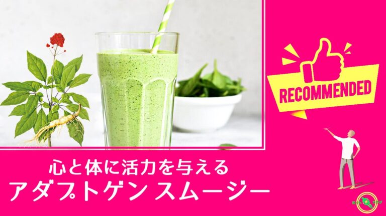 グリーン アダプトゲン スムージー