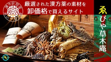 原料問屋ゑびや ゑびや草木庵