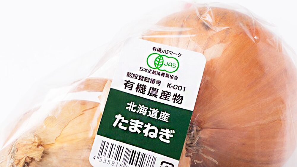 有機野菜