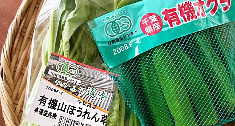 有機野菜
