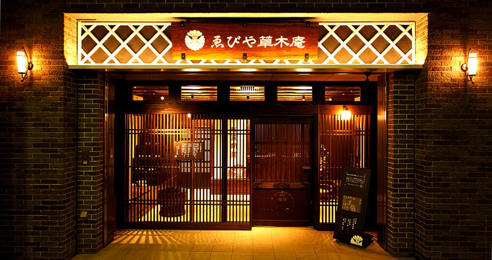 漢方卸の原料問屋ゑびや