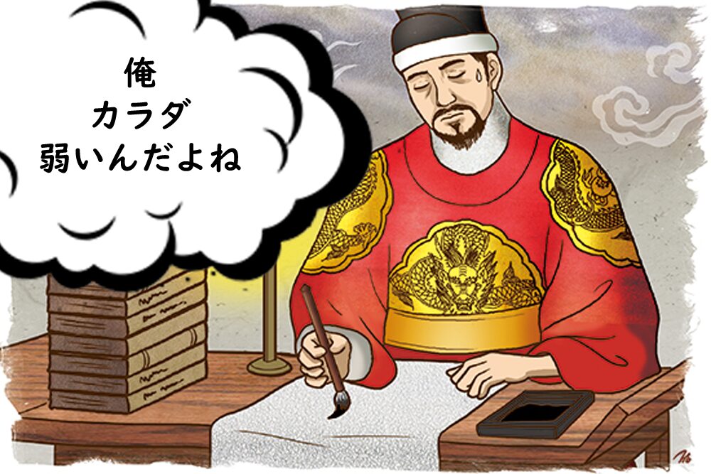 高麗人参と王様
