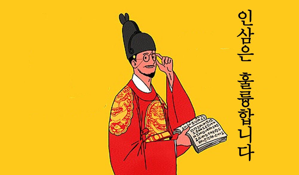 高麗人参は素晴らしい