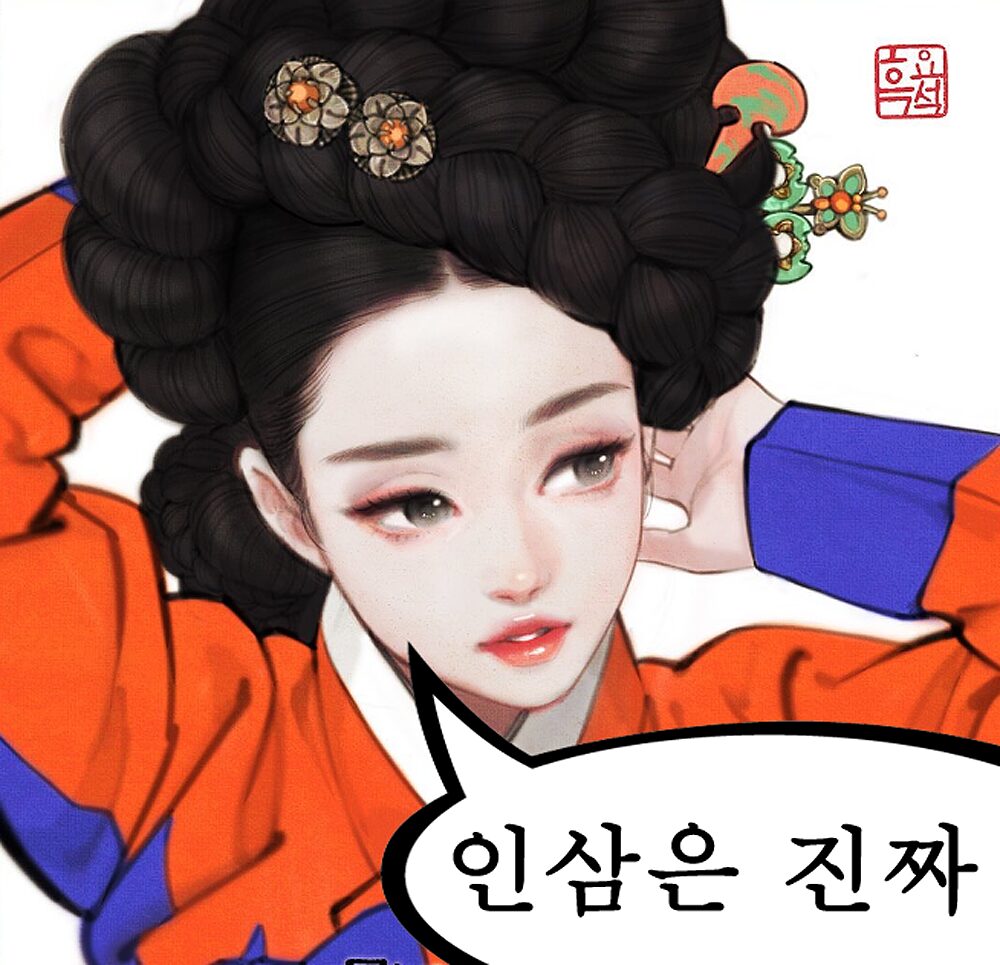 인삼은 진짜