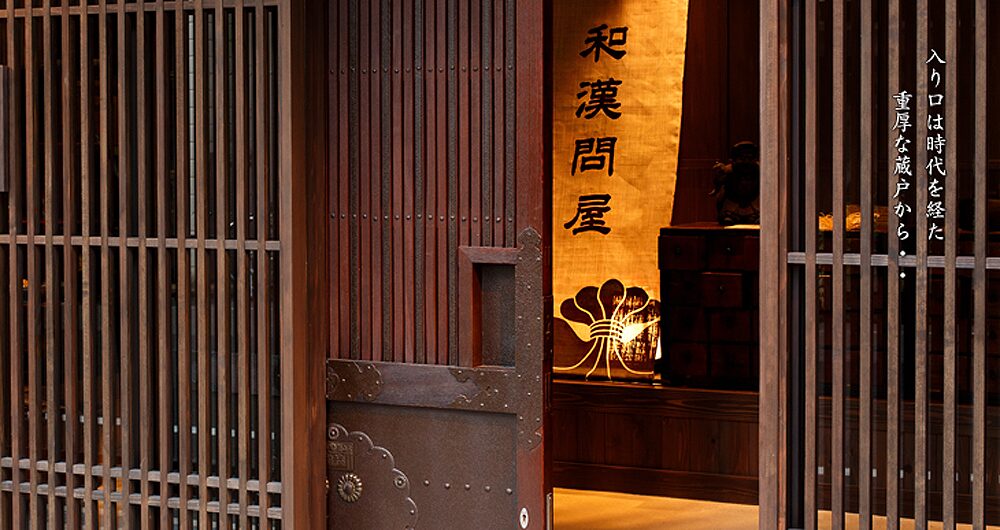 ゑびや草木庵