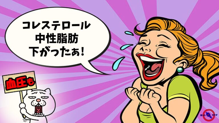 中性脂肪 コレステロール 血圧 下がる