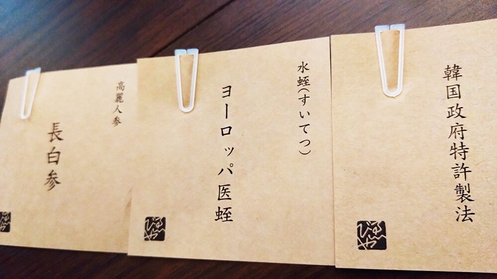 漢方卸 の 原料問屋 ゑびや 包装にも説明書きがある