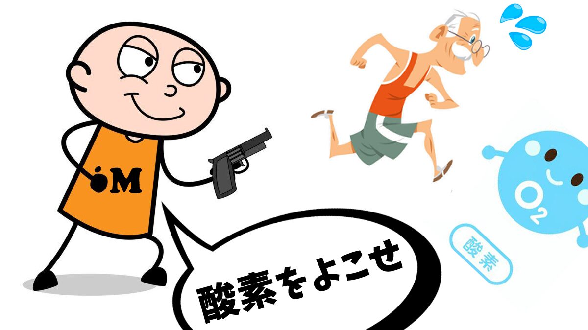 酸素はミトコンドリアの大きな活性条件