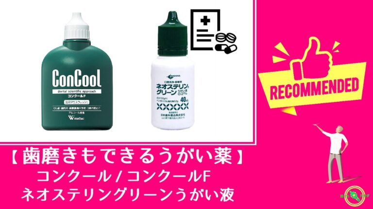 ネオステリングリーンうがい液 コンクール コンクールF
