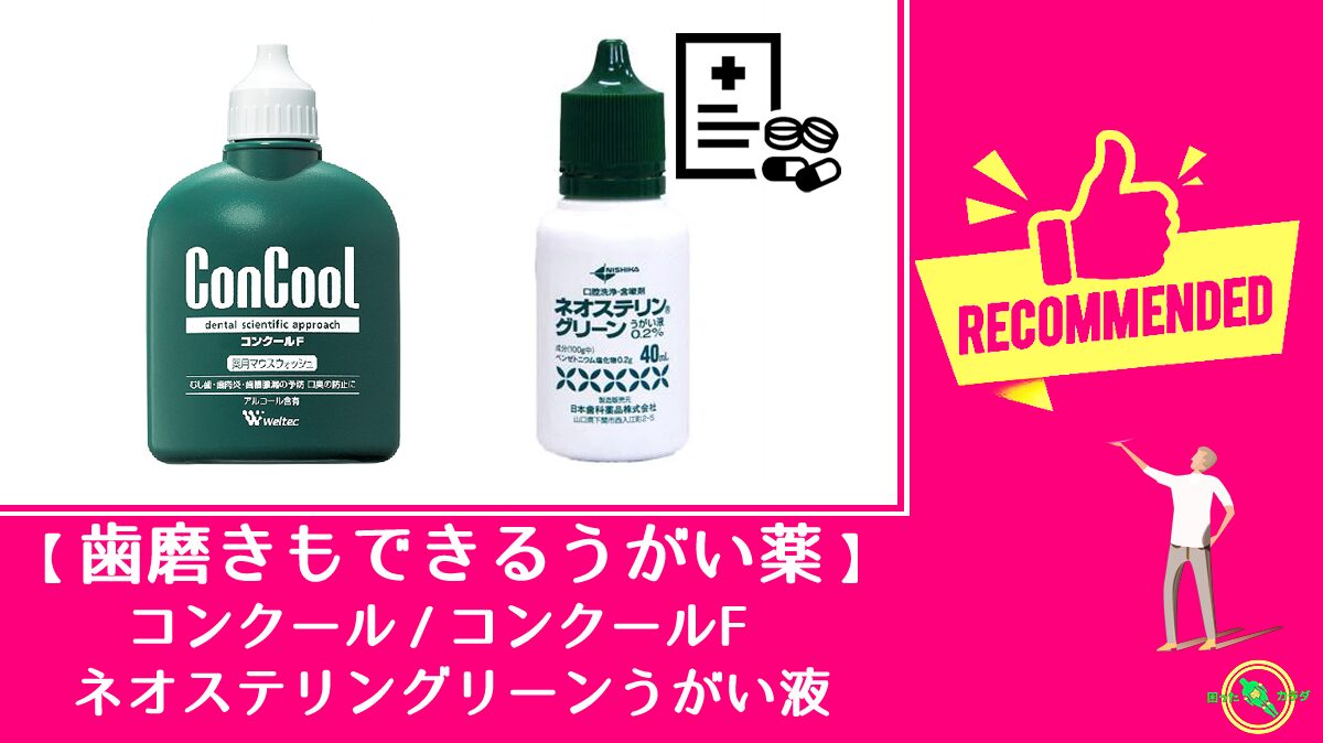 ネオステリングリーンうがい液 コンクール コンクールF