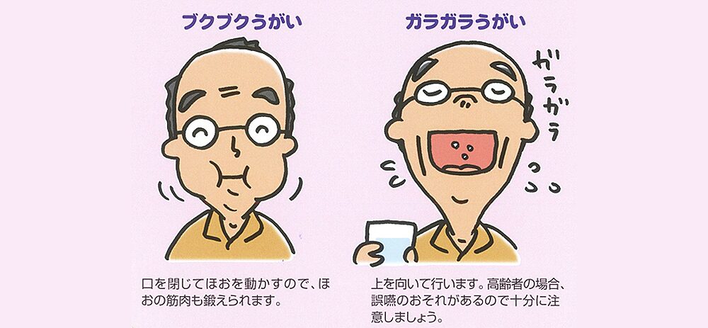 ブクブクうがい ガラガラうがい