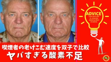 喫煙者の老けこむ速度を双子で比較