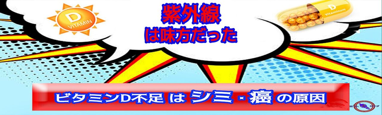 困ったカラダ　紫外線は味方