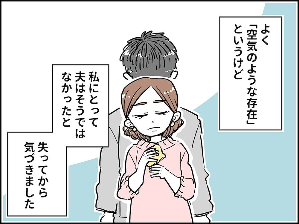 空気のような存在