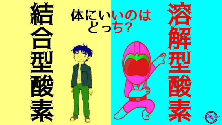 ★ 酸素って2つある 結合型酸素 と 溶解型酸素 の違いを知り美と健康に役立てる