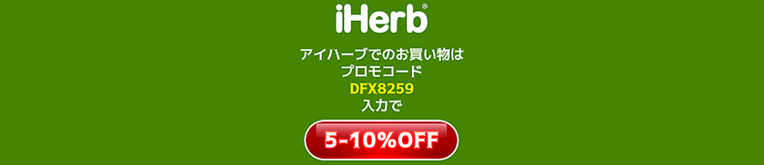 アイハーブ