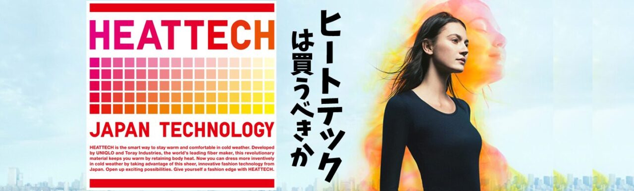 ヒートテック　困ったカラダ