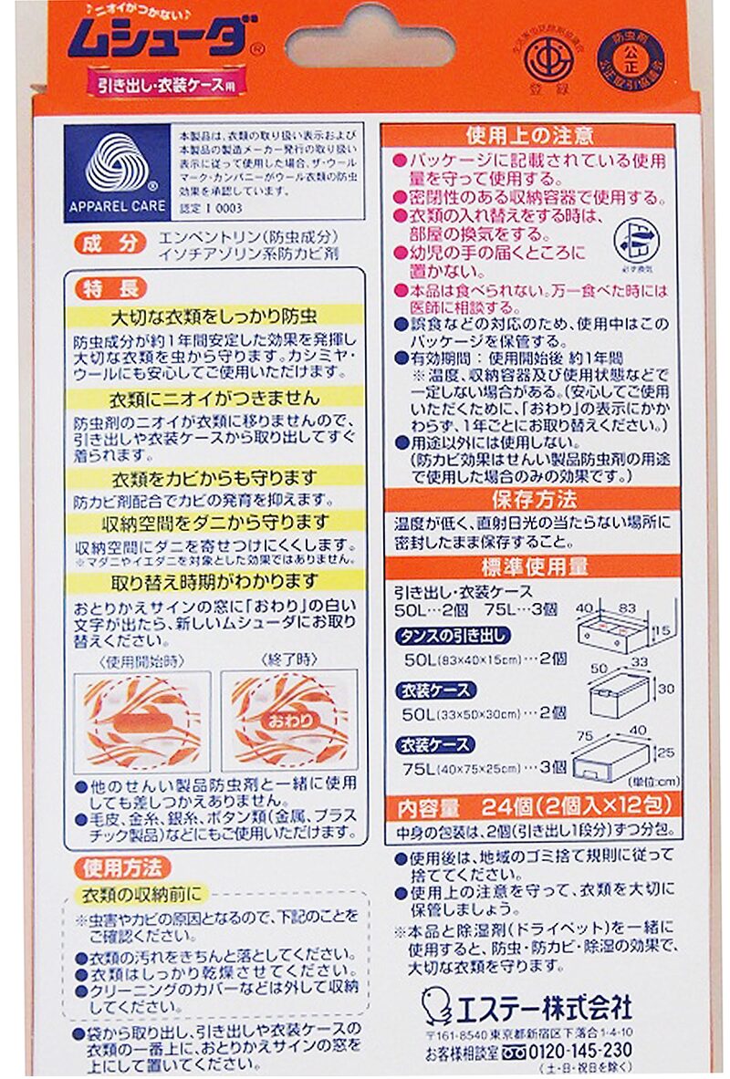 ムシューダ ピレスロイド系 が主成分の 防虫剤2