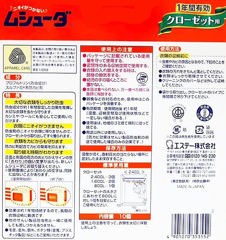 ムシューダ ピレスロイド系 が主成分の 防虫剤3