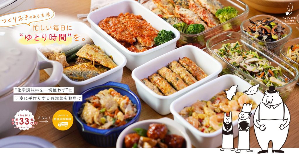 シェフの無添つくりおき