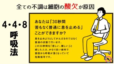 全ての不調は細胞の酸欠が原因