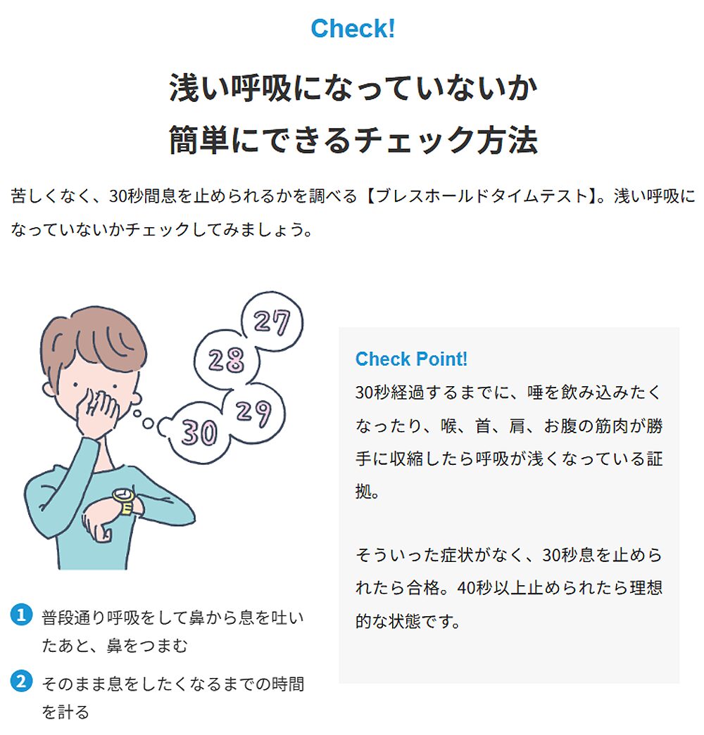 呼吸チェック