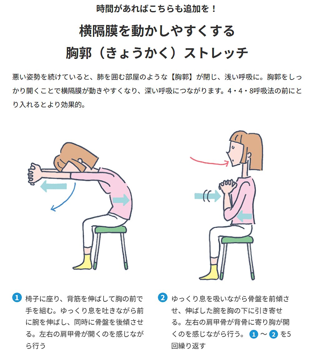 胸郭ストレッチ