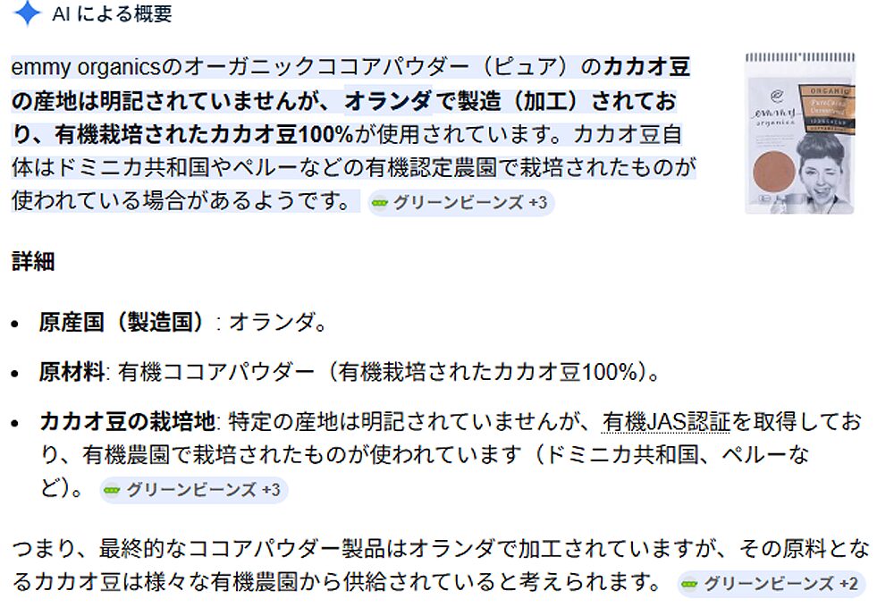 emmy organics オーガニックココアパウダーの産地