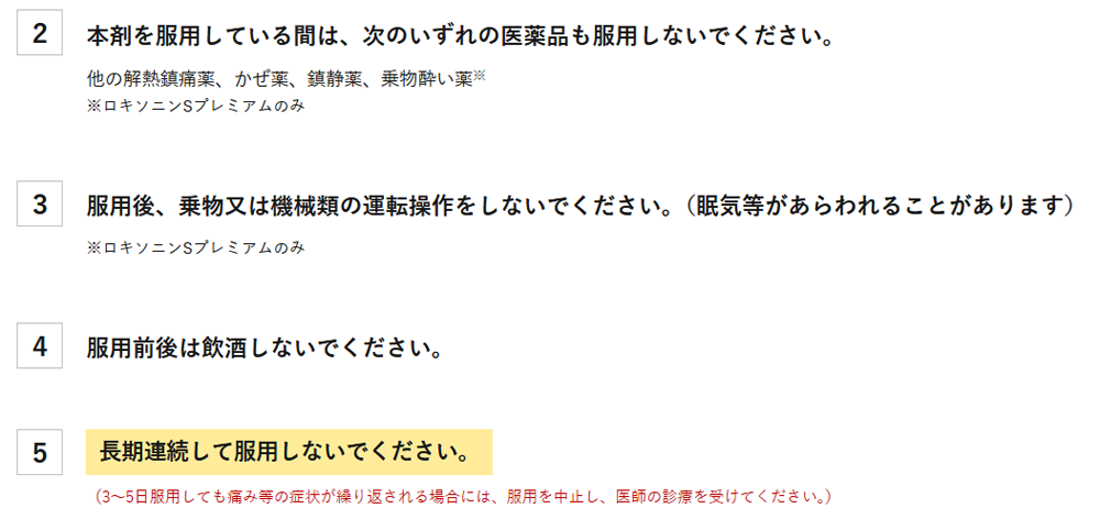 ロキソニン してはいけないこと 2