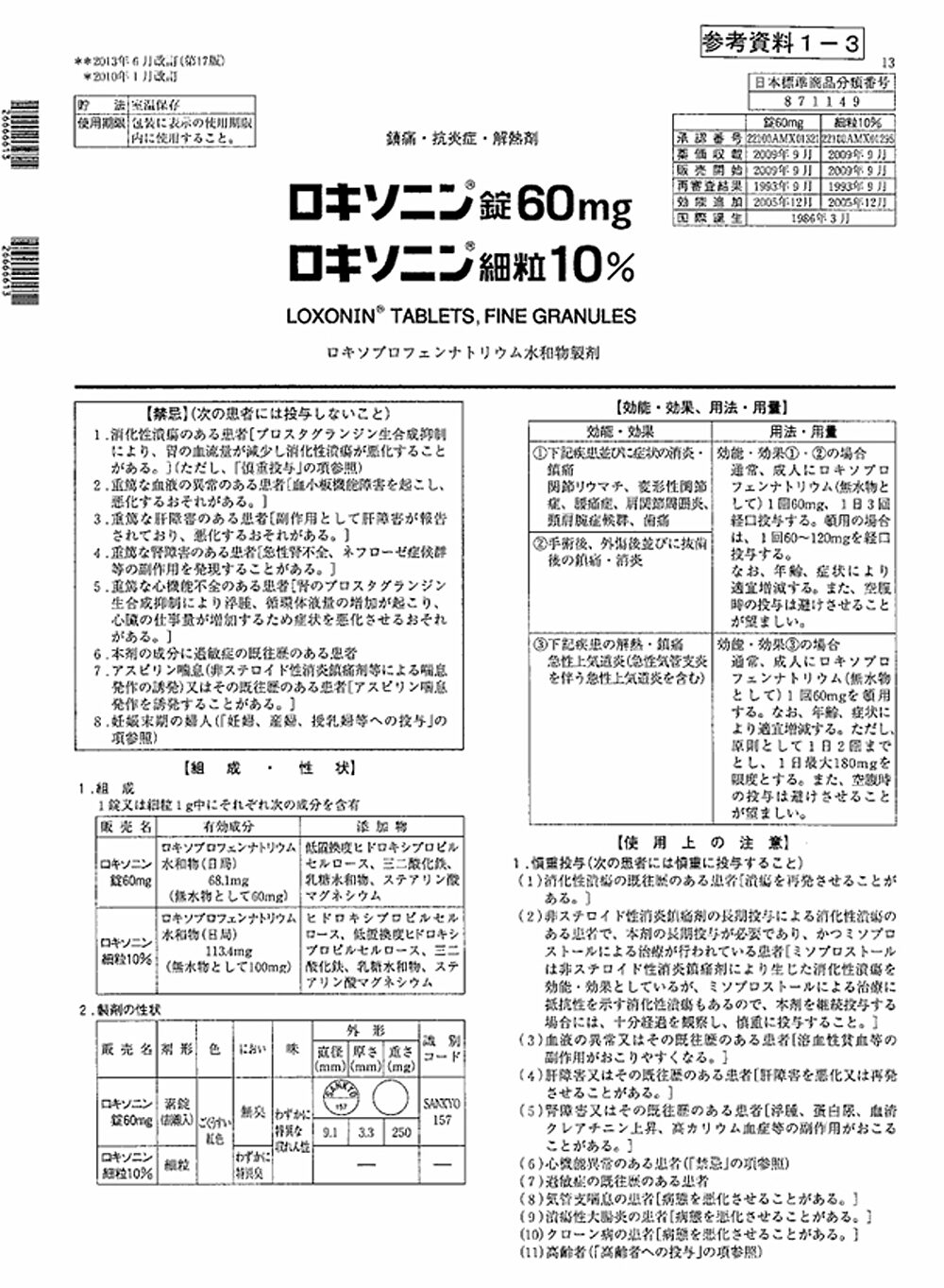 ロキソニン 添付文書