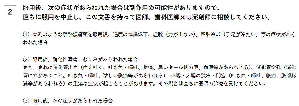 使用を中止すべき状況