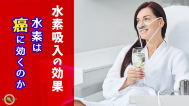 水素吸入 の効果