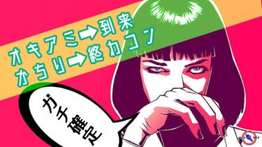 ★【 オキアミ : 海のお宝 】 かちり と オキアミ どちらを食べるべきか?