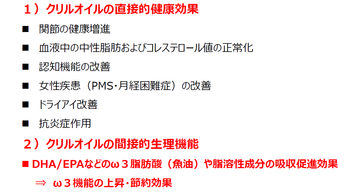 クリルオイルの健康効果