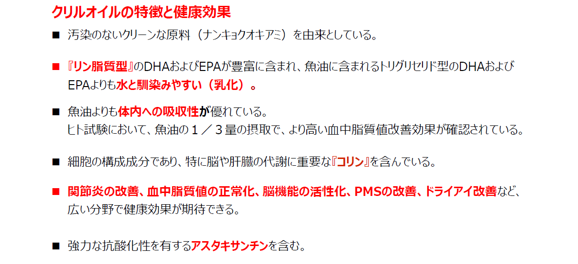クリルオイルの健康効果2