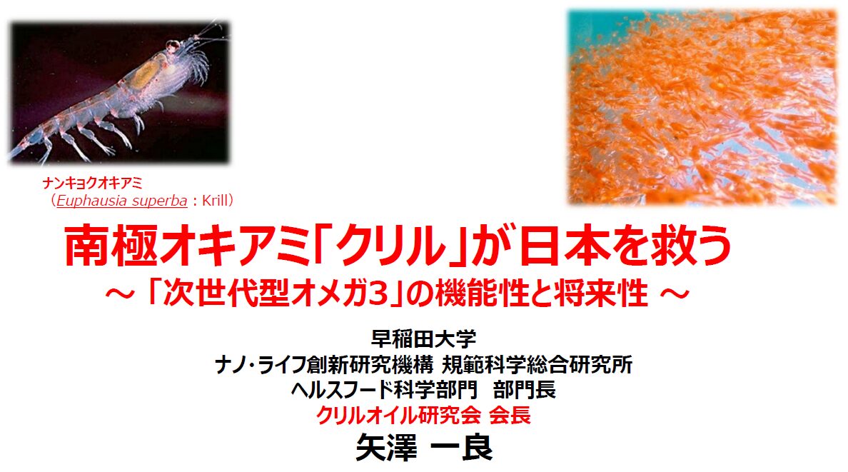 南極オキアミ「クリル」が日本を救う