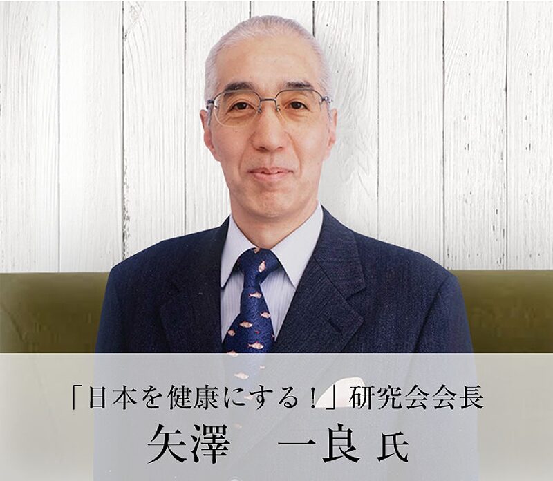 矢澤 一良 氏