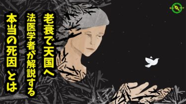 ｢老衰で天国へ｣にあこがれる人は知っておいたほうがいい…法医学者が解説する”本当の死因”
