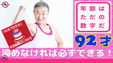 瀧島未香-タキミカ 100歳 まで生きると 年金 総額は『5,000万』