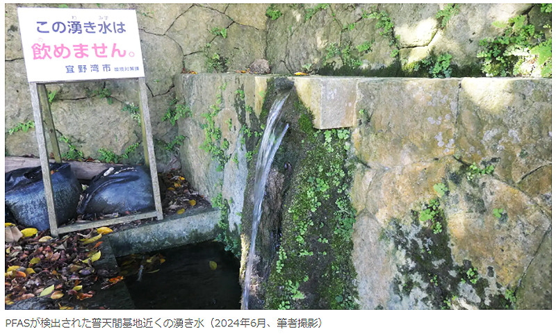 PFASが検出された普天間基地近くの湧き水