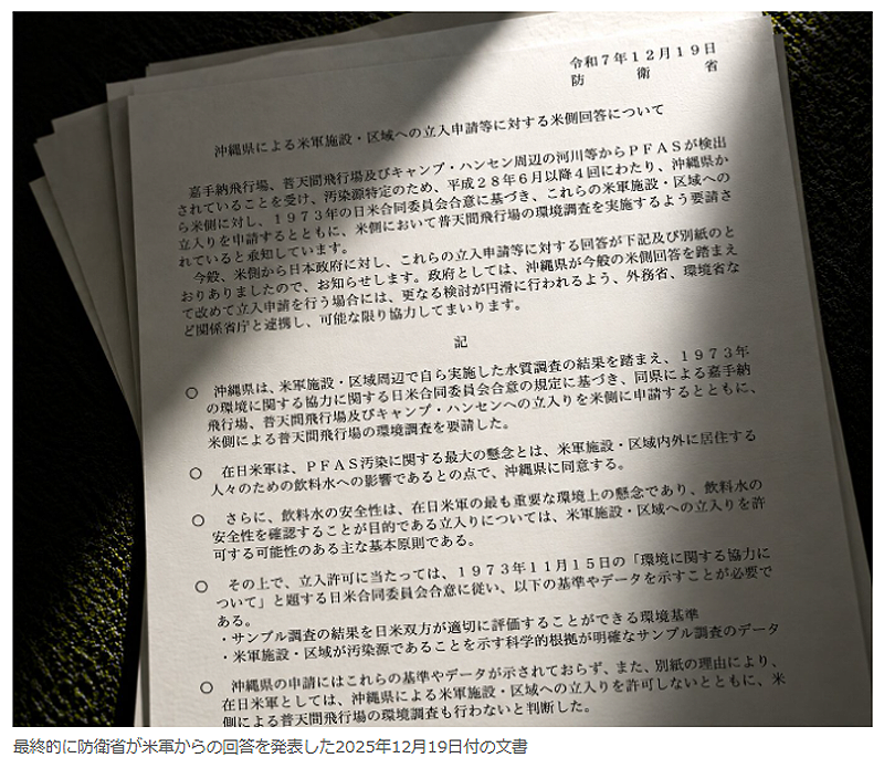 防衛省が米軍からの回答を発表した2025年12月19日付の文書
